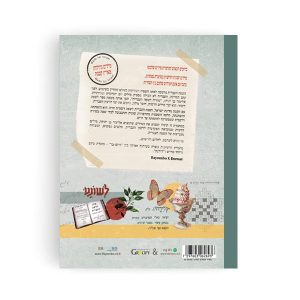 מתנה ליום העצמאות